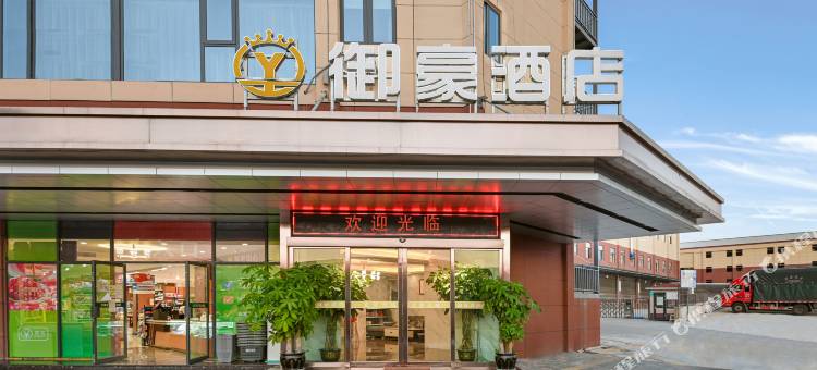 凯里御豪酒店(华亿国际商贸城店)图片