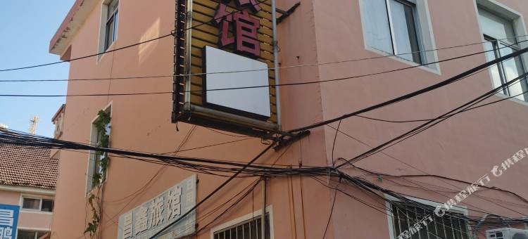 青岛昌鑫旅馆图片