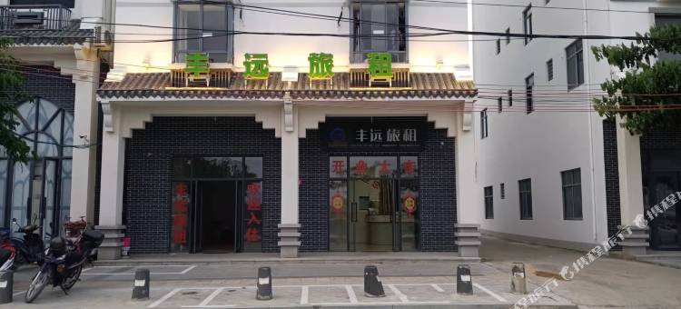 崖州古城丰远旅租图片