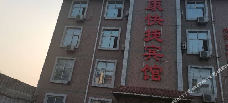 石家庄颐康快捷宾馆图片