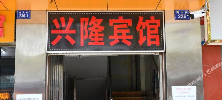 牟定兴隆宾馆图片