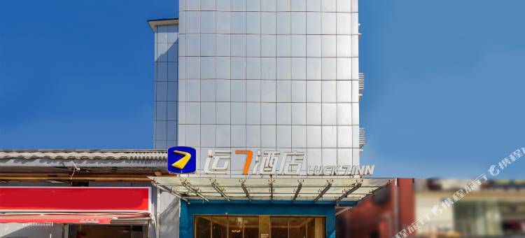 运7酒店(黄鹤楼首义路地铁站店)图片