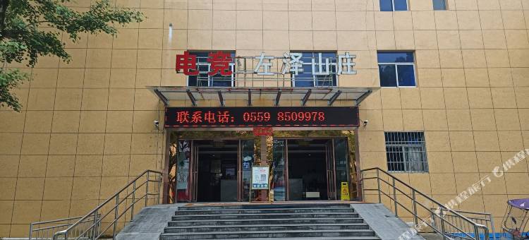 左泽电竞山庄(黄山北门店)图片