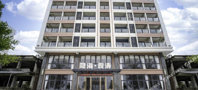 阳西隐海·观涛酒店图片