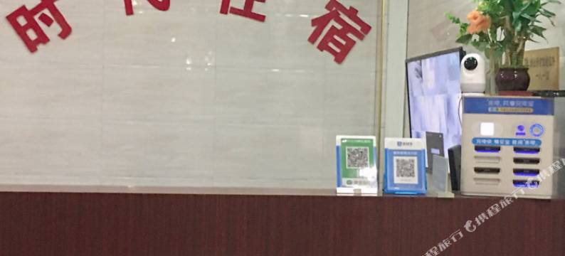 中山时代公寓(高铁站店)图片