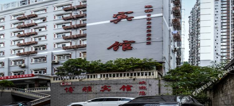 城口博雅宾馆图片