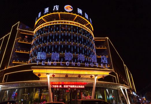 新源腾龙云海酒店外景图