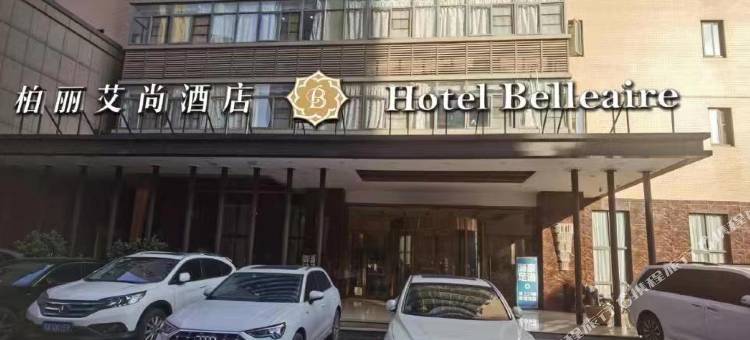 柏丽艾尚酒店(武汉南湖保利中央公馆店)图片