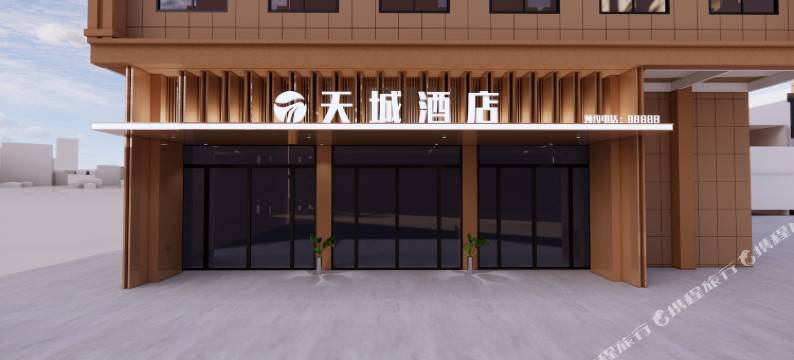 天城酒店图片