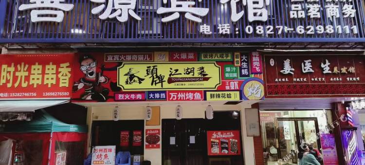 平昌善源宾馆图片