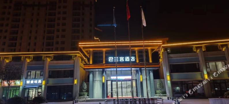 巴王宫酒店图片