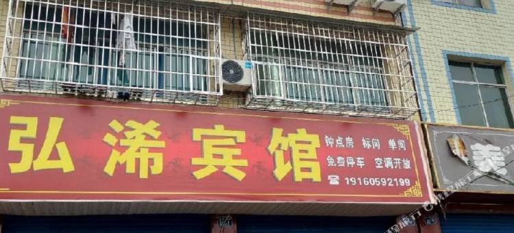 弘浠宾馆图片