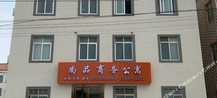 尚品商务公寓(湛江巴斯夫店)图片