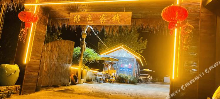 绿色客栈(皖南川藏线店)图片
