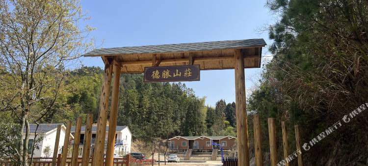黄梅县德胜山庄图片