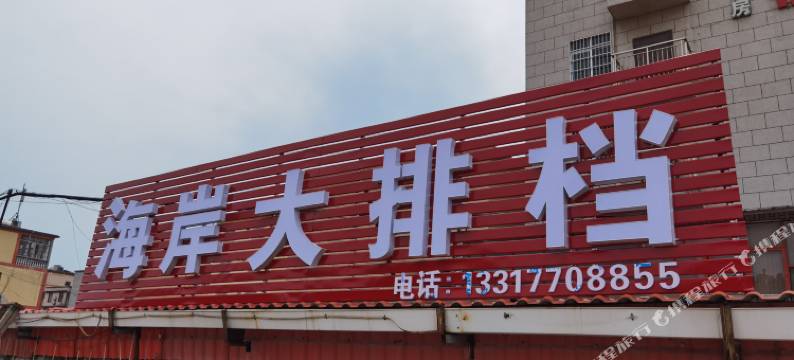 防城港海岸酒店(白浪滩景区店)图片