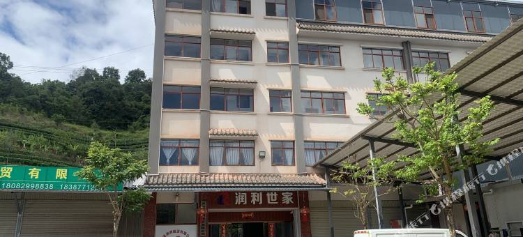 普洱润利世家民宿图片