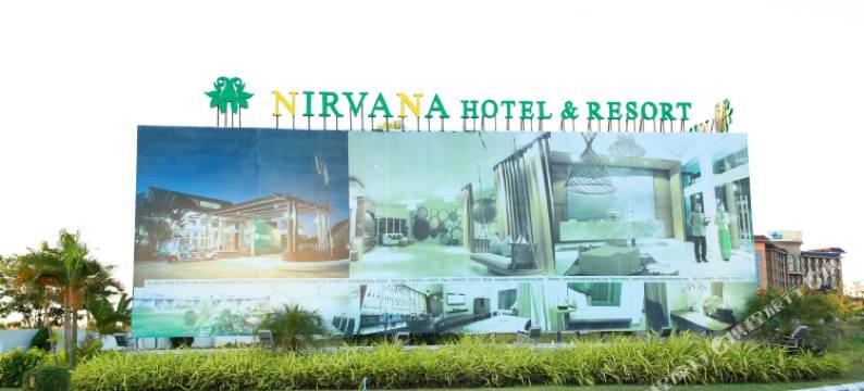 尼瓦纳酒店&度假村(Nirvana Hotel & Resort)图片