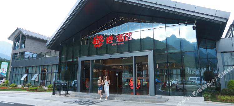 武功山燃酒店图片