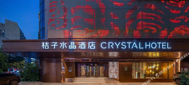 大连火车站中山广场桔子水晶酒店图片