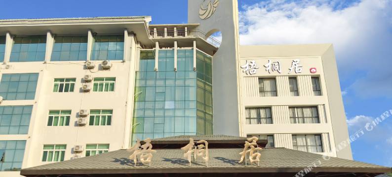 三亚梧桐居酒店(大悦城店)图片