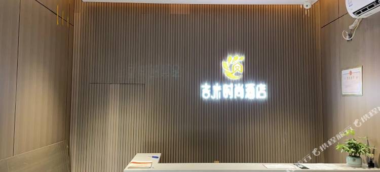 吉米时尚酒店(黄土岭地铁站店)图片