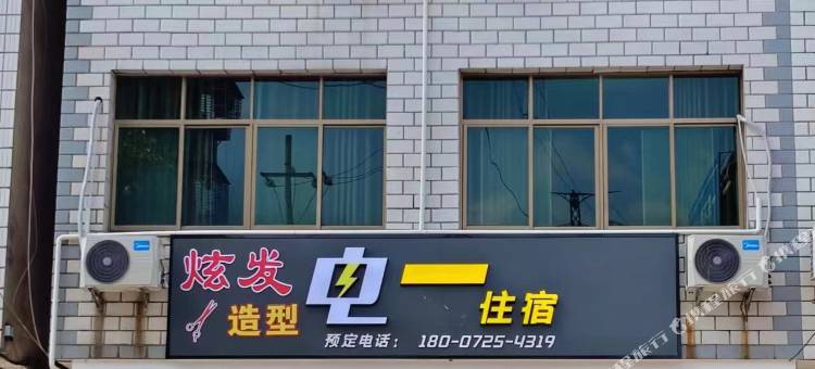 蕲春电一电竞酒店图片