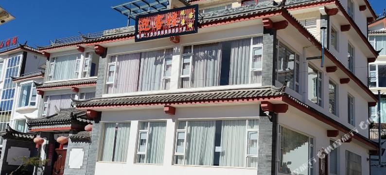丽江迎客楼观景客栈图片