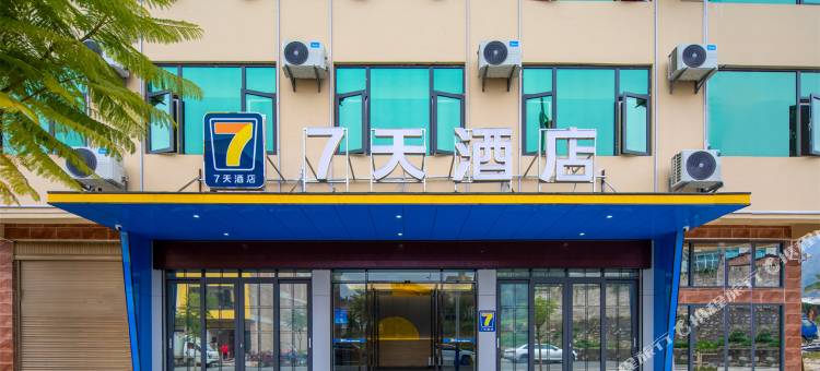 7天酒店(文山州西畴县兴街店)图片