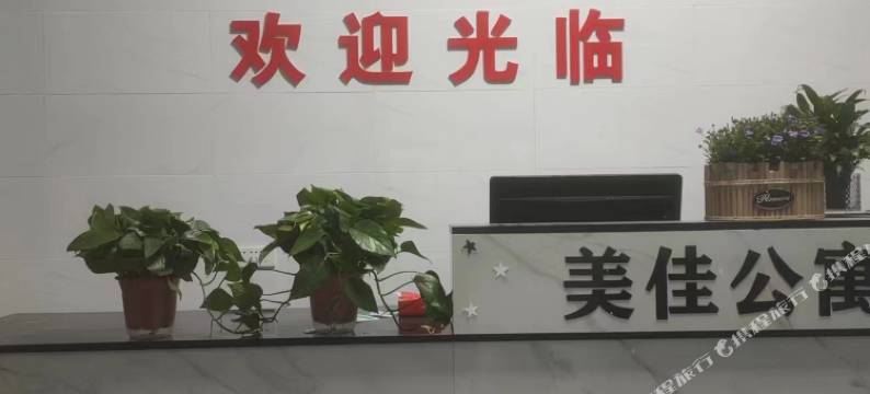 运城美佳公寓(汤里西路东康一中店)图片