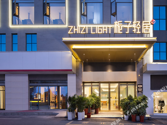 栀子轻居酒店(荆门中心医院万达广场店)