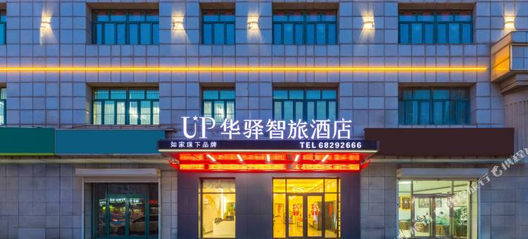 如家UP华驿智旅酒店(天津静海区胜利大街店)图片