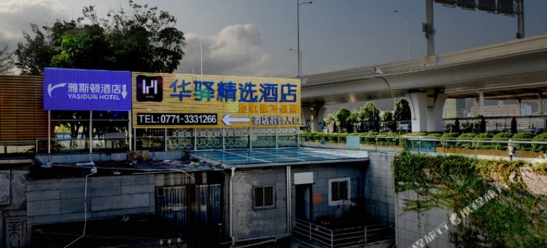 雅斯顿酒店(南宁火车东站店)图片