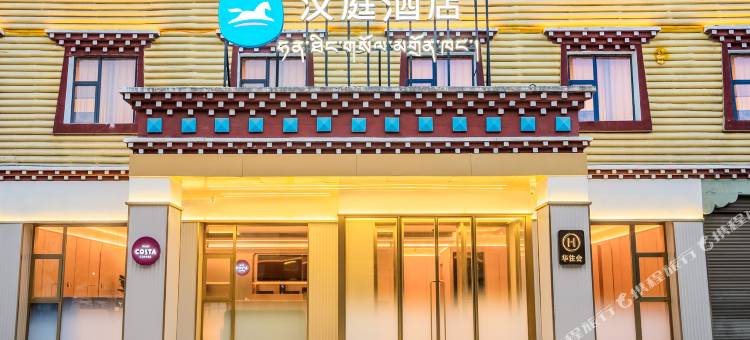 汉庭酒店(林芝波密店)图片