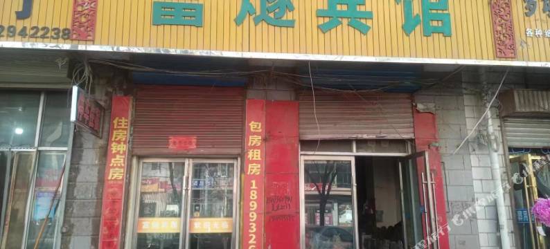 定西富燧宾馆图片