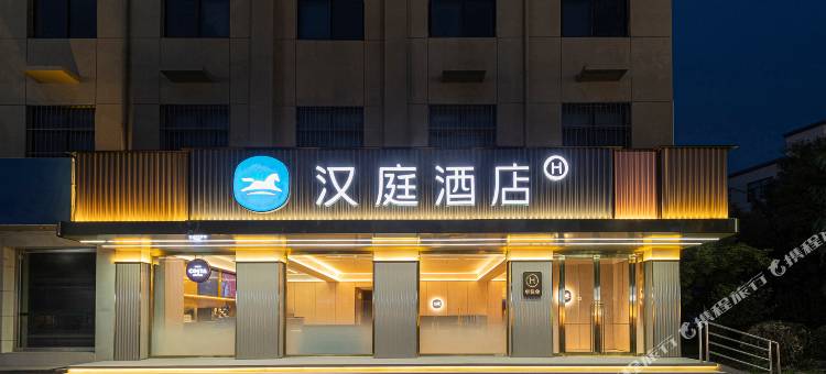 汉庭酒店(沧州孟村建设大街店)图片