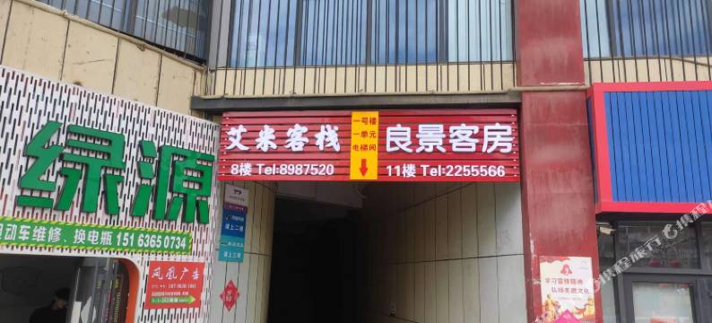 艾米情侣客栈(潍坊丹桂里金街店)图片