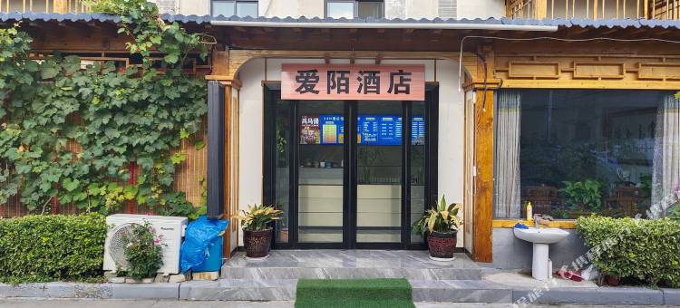 爱陌酒店(西安咸阳国际机场店)图片