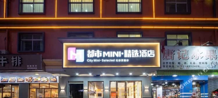 都市MINI·精选连锁酒店(惠东华侨城天虹商场店)图片