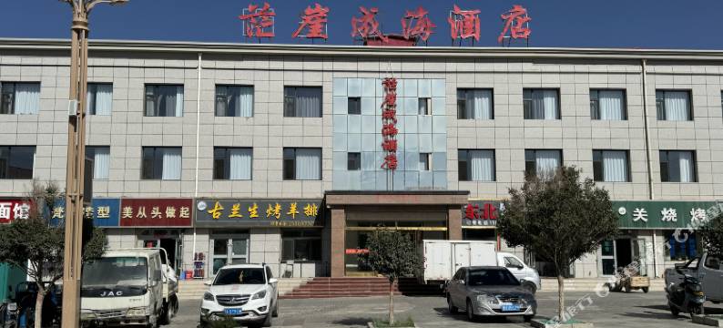 茫崖成海酒店图片