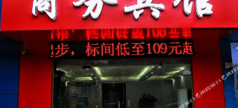 南昌颐圆商务宾馆(紫荆夜市店)图片
