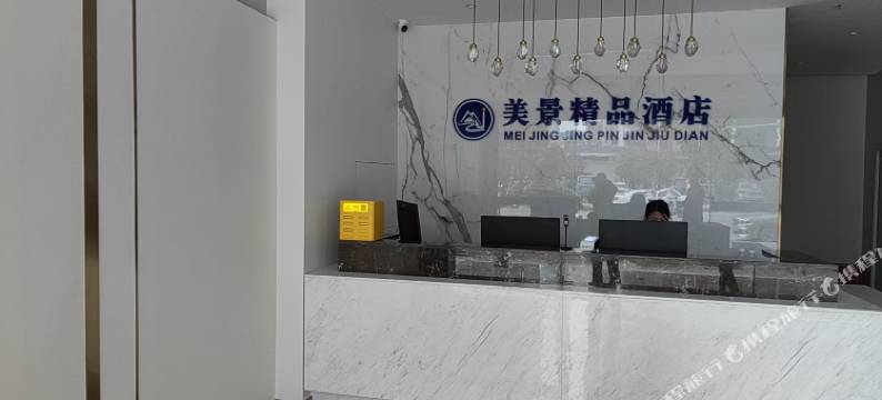 环江美景精品酒店图片