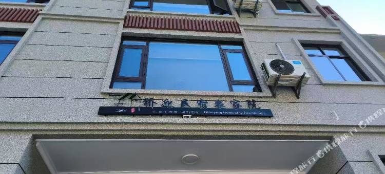 桥迎民宿农家院图片