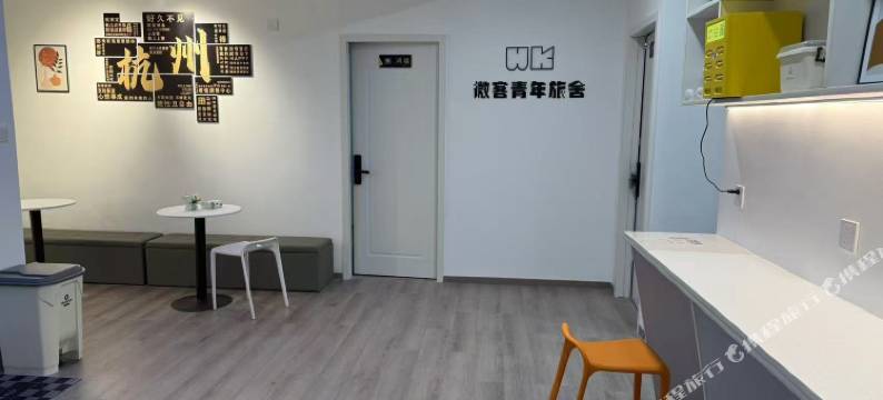杭州微客青年旅舍(西湖文化广场店)图片