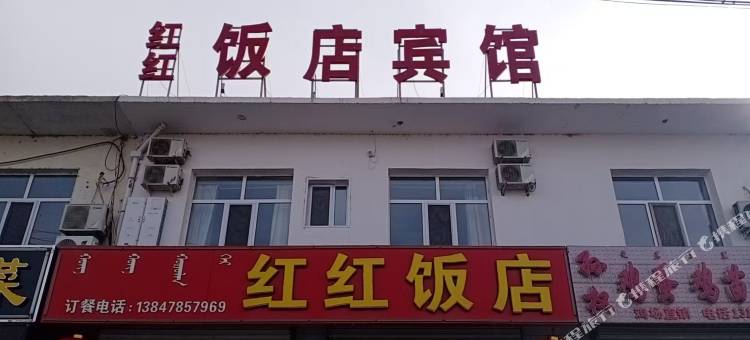 红红饭店宾馆图片