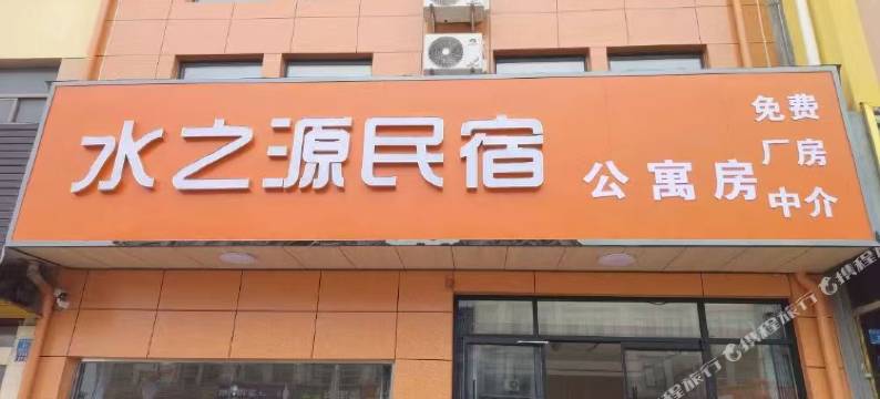水之源民宿(兴化大垛镇店)图片