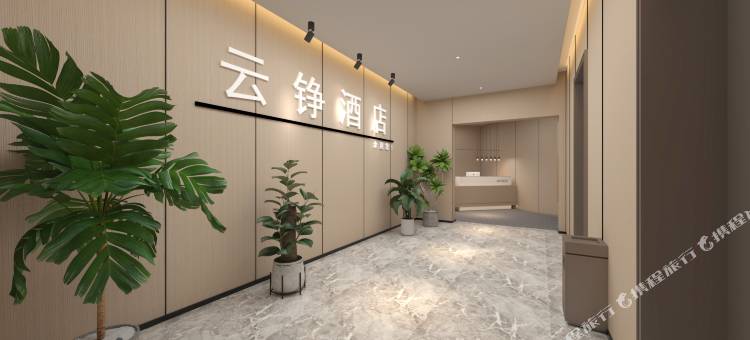 云铮酒店(桐梓高铁东站店)图片