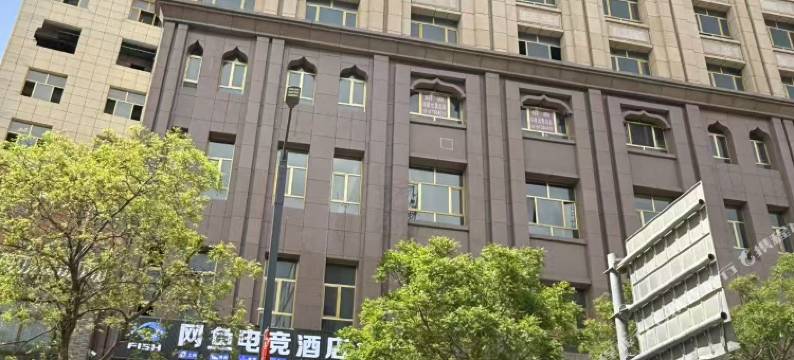 网鱼电竞酒店图片
