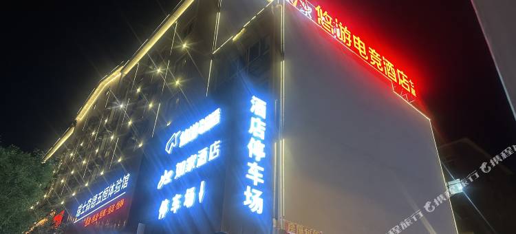 如家悠游电竞酒店(太原学府街山西大学店)图片