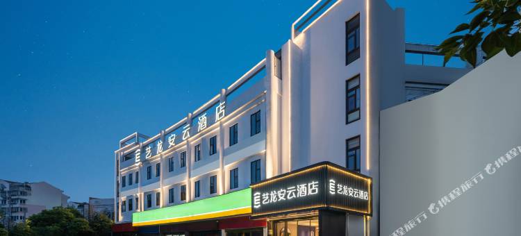 艺龙安云酒店(上海嘉定永靖路店)图片